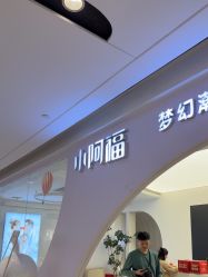 -小阿福儿童摄影(摩尔城店)