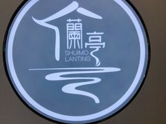 -水墨澜渟足道·SPA·传统(四望亭东关街店)