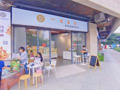 门面-一方麦浪·BreadSolo法式烘焙(丽江店)