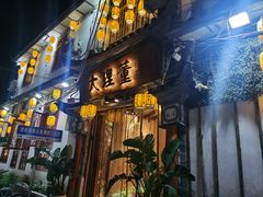 -大理董·董家小厨野生菌火锅(古城旗舰店)