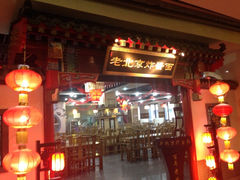 iphone_upload_pic-老北京炸酱面·烤鸭(前门店)
