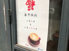 门面-Be Lived Cafe比例咖啡(摩天轮店)