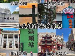 -汕头市小公园