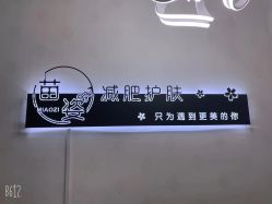 -苗姿减肥护肤