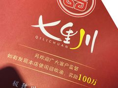 -七里川健康火锅(总店)