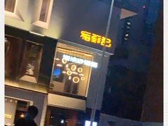 -稻鲜记潮汕砂锅粥
