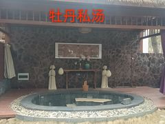-东海森林温泉