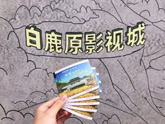 -白鹿原影视城