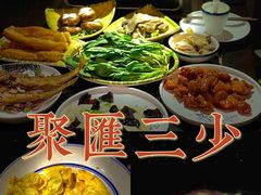 -聚汇三少·龙虾·中餐厅(莫邪路新天地店)
