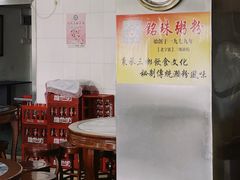 -铭珠粥粉(雅居乐花园分店)