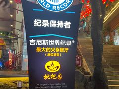 -枇杷园食为鲜火锅(南山店)