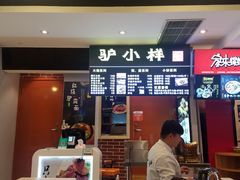-驴公驴婆(曹杨店)
