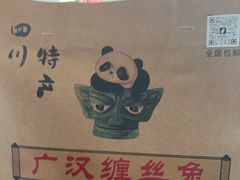 -四川特产熊家婆缠丝兔(广汉店)