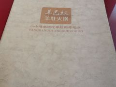 -四川简阳羊肉汤火锅(望花路西里店)