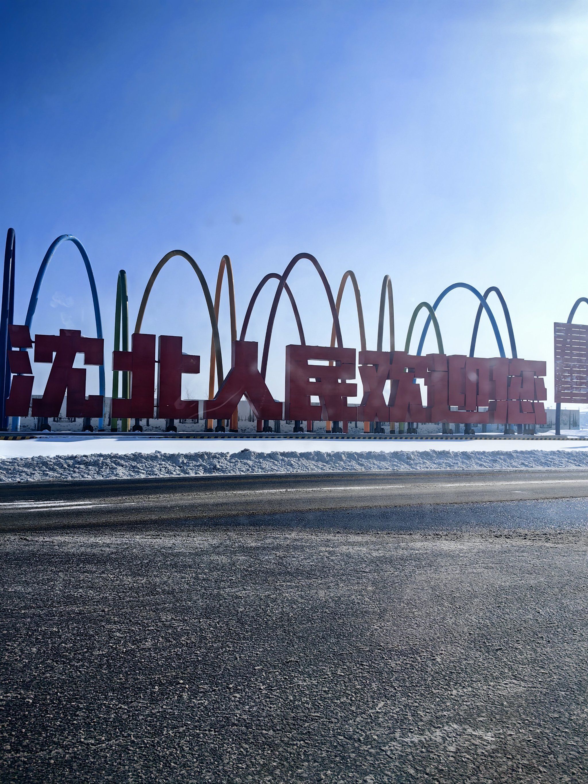 谢谢沈北欢迎我