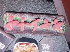 -炭虎烤肉(桂林路店)