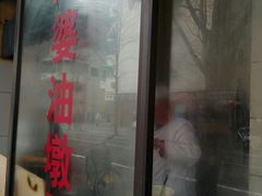 门面-阿婆油墩子(五里桥路188弄小区店)