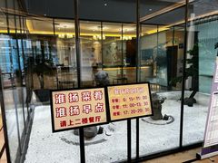 -怡园饭店-餐厅(四望亭店)