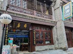 门面-鲜鱼口老字号美食街
