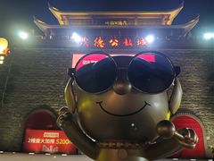 -茂德公鼓城