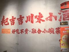 -耙吉吉川味小酒馆(本地人回头店)