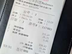 -滩万日本料理Nadaman(国贸大酒店)