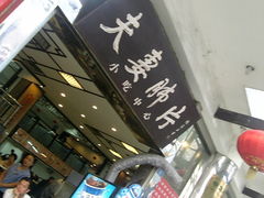 -夫妻肺片·中华老字号·正宗川菜(春熙路店)