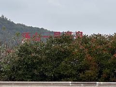 -汤山一号温泉度假区