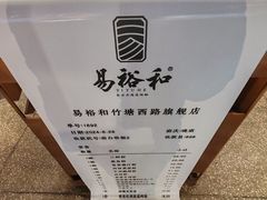 -易裕和·长沙米粉(竹塘西路店)