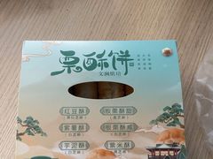 -栗酥饼(南长街店)