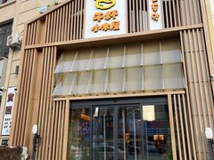 -干杯小木屋米酒店(华南店)