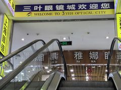-三叶眼镜城批发市场(上海火车站店)