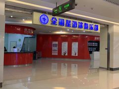 -全明星滑冰俱乐部(万象城店)