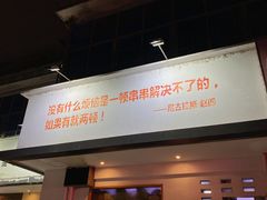 门面-马路边边·成都串串(翠柏路店)