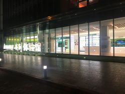 -安利上海体验馆