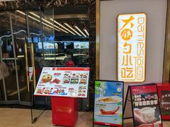 -大铁勺新津菜(中北永旺店)