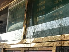 -来顺成饭庄
