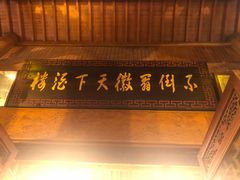 -不倒翁·徽天下名菜楼(马鞍山路店)