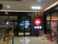 -必胜客(天鹅湖万达店)