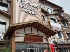 -村长家的疙瘩汤·东营菜(东营茶城店)