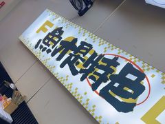 -蛙老爹·蜀香美蛙鱼头(王家湾店)