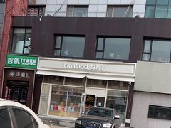 -好利来(十里河店)