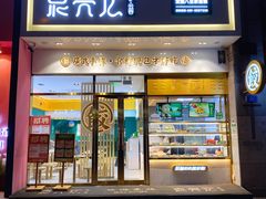 门面-袁记云饺(西安路店)