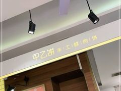 -甲乙饼·北京手工肉饼(西直门凯德茂店)