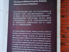 -浙江大学医学院附属第二医院(解放路院区)