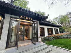 -杭州西湖柳莺里酒店·闻莺厅