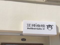 门面-芷桦咖啡(新城市广场店)
