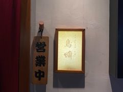 -鸟啸酒场 by MIG(长乐路店)
