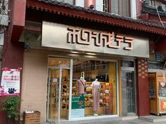 -和诚行(南广济街店)