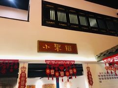 门面-院8里·小聚园(九眼桥店)